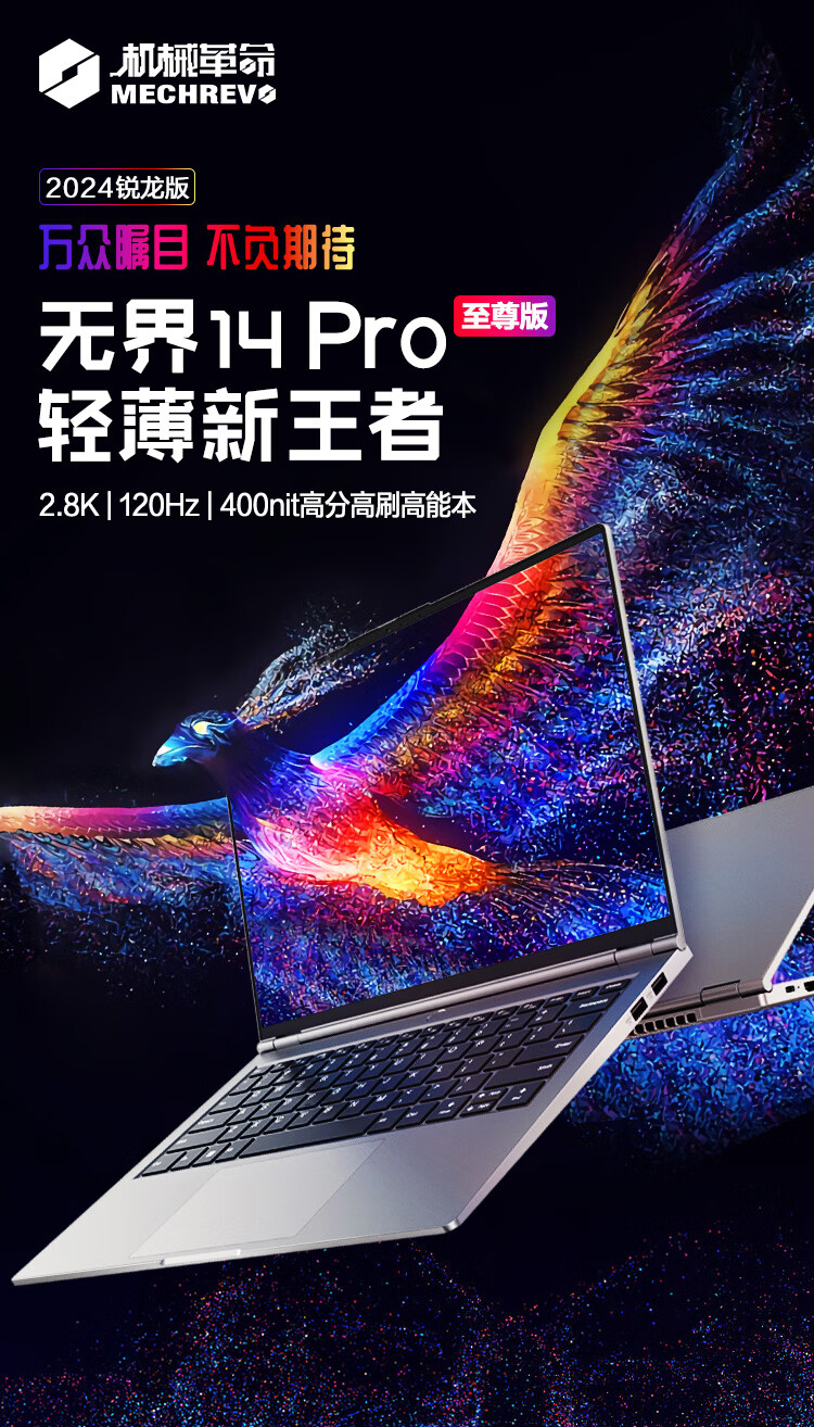 机械革命无界 14 Pro 新增 AMD R9 7940HS 版本，16GB + 1TB 首发价 3999 元
