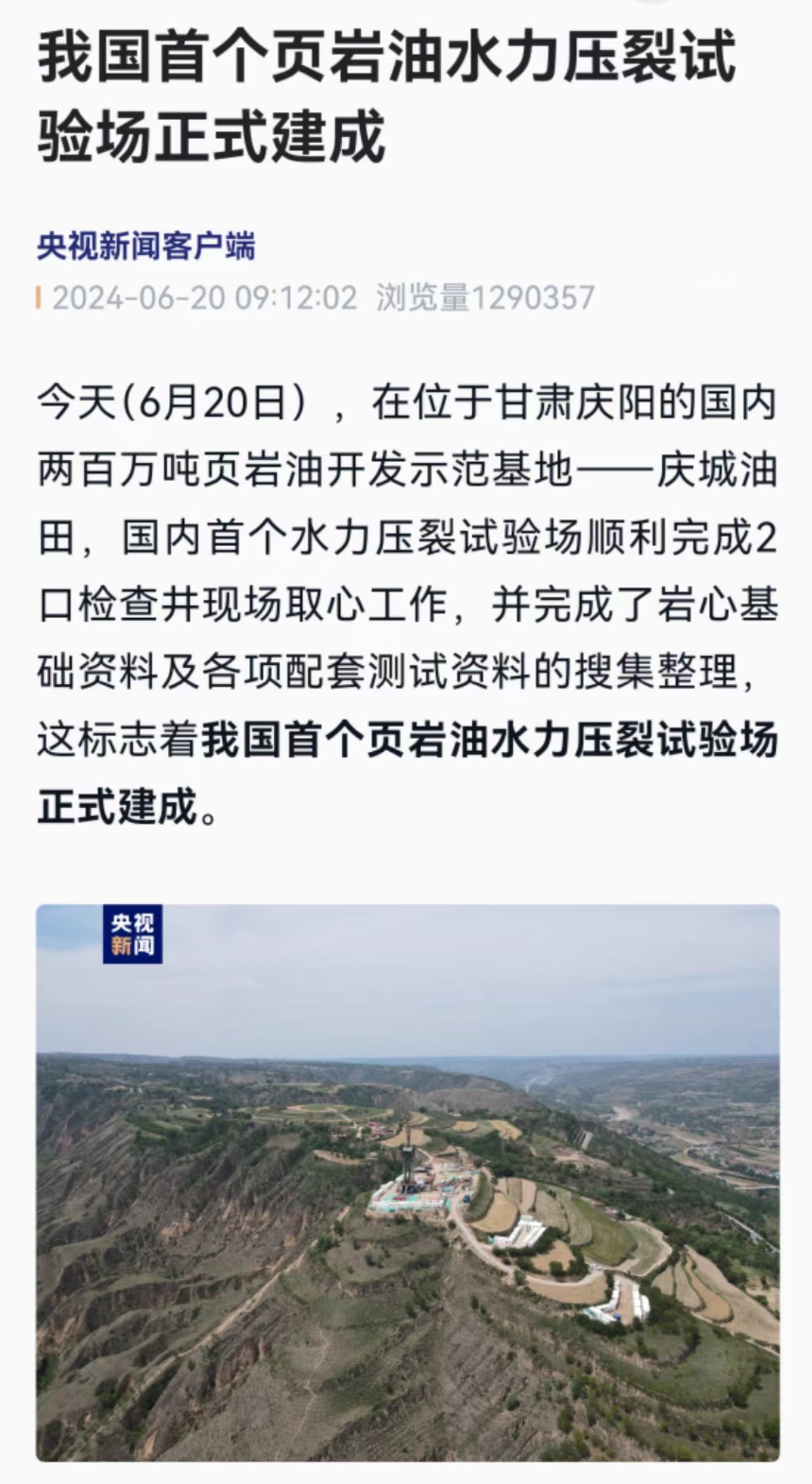 单井最长取心段 361.8 米,我国首个页岩油水力压裂试验场正式建成
