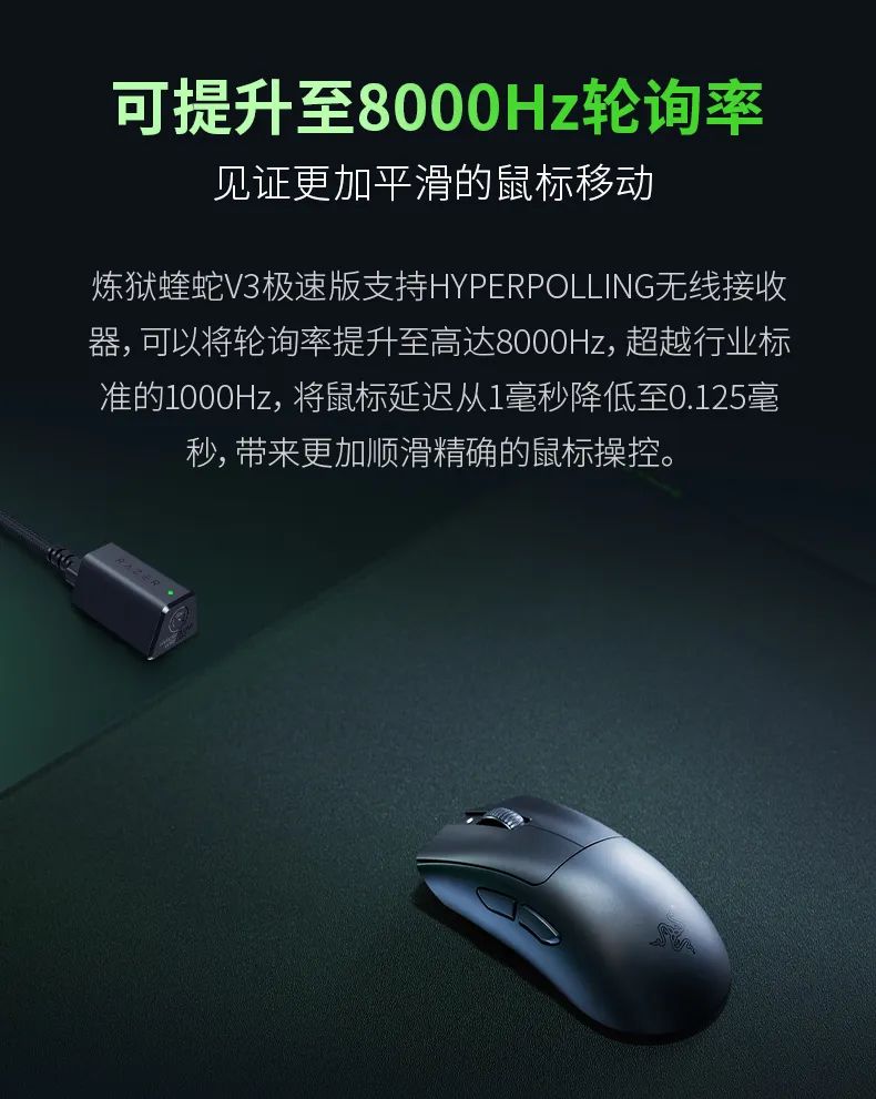 雷蛇炼狱蝰蛇 V3 极速版鼠标发布:重 55g、最高 8000Hz 轮询率,售价 799 元