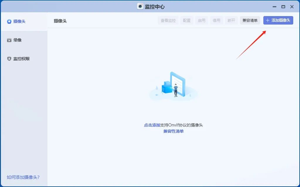 极空间私有云“监控中心”功能上线：最多支持 8 路摄像头，数据本地存储