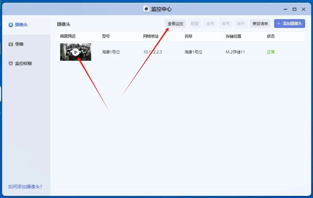 极空间私有云“监控中心”功能上线：最多支持 8 路摄像头，数据本地存储