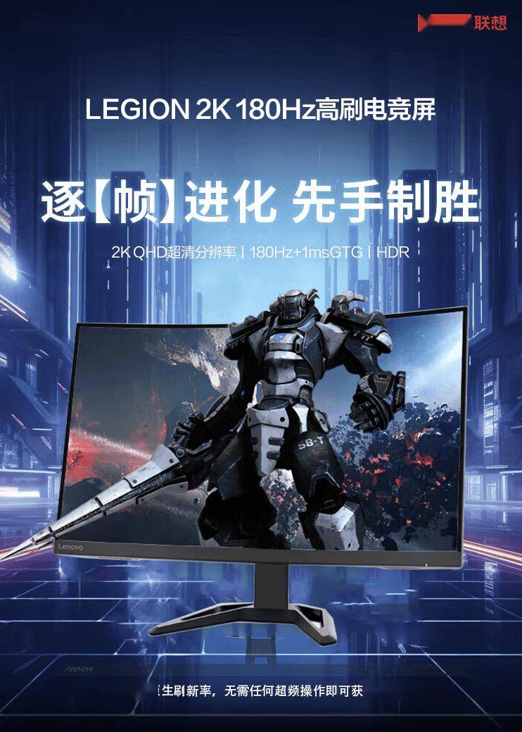 联想新品来袭！31.5英寸2K显示器仅1889元？