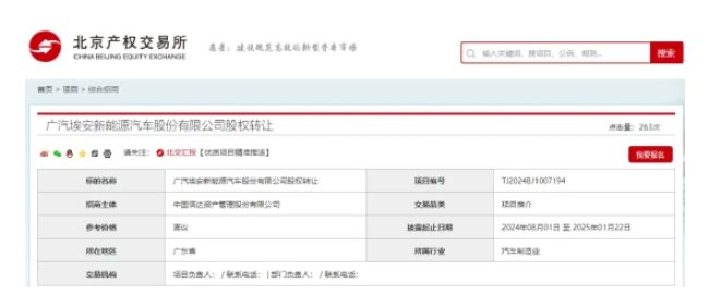 广汽埃安香港上市计划曝光，IPO筹备工作如火如荼