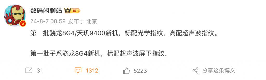真越级!子品牌 8G4 新机曝标配超声波指纹