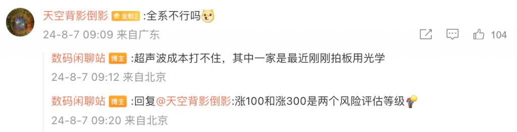真越级!子品牌 8G4 新机曝标配超声波指纹