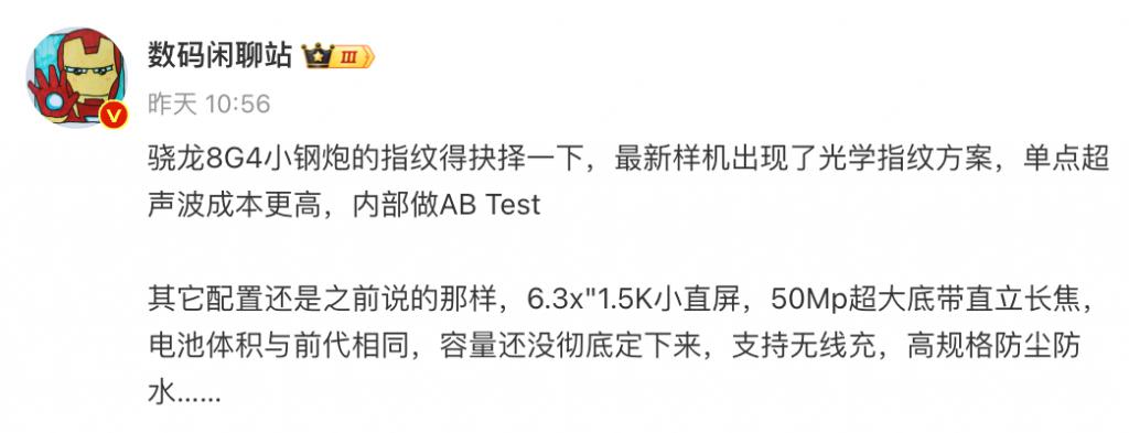 真越级!子品牌 8G4 新机曝标配超声波指纹