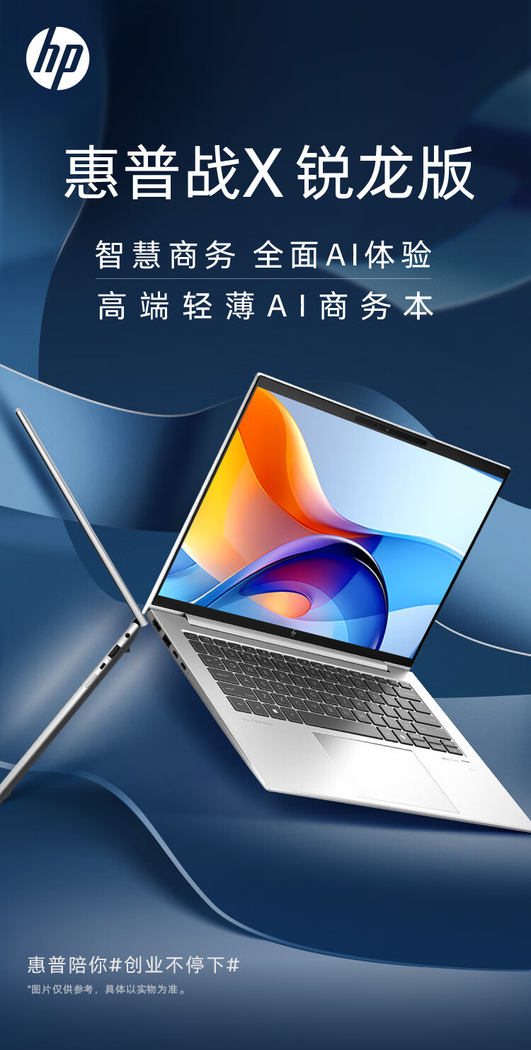 2024 款惠普战 X 锐龙版笔记本开售:R7 8840HS + 16GB + 1TB 售 5299 元