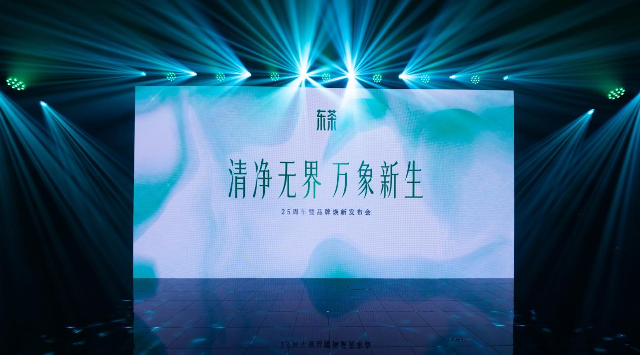 东茶25周年暨品牌焕新发布会：引领山茶油产业新篇章