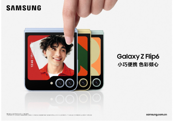 折叠屏融合AI,三星Galaxy Z Flip6引领细分市场发展