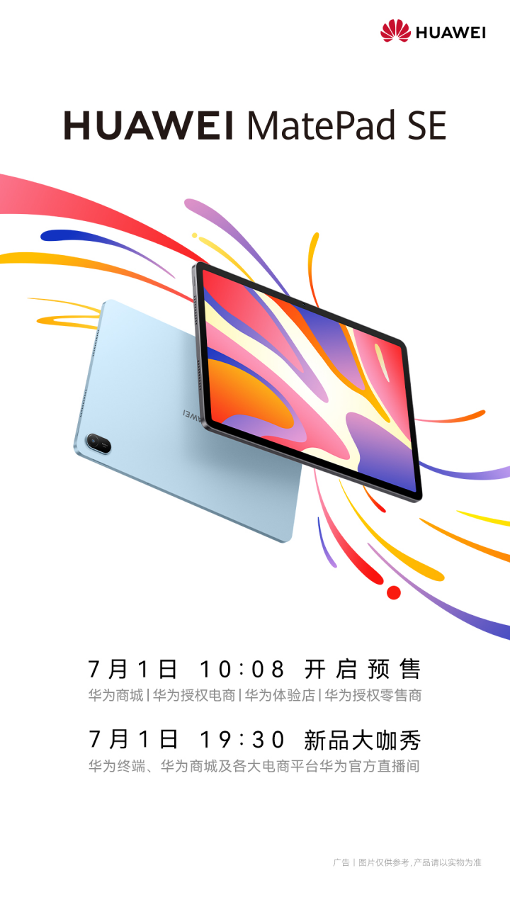 华为 MatePad SE 新品发布:升级 11 英寸护眼屏,预售价 1299 元起
