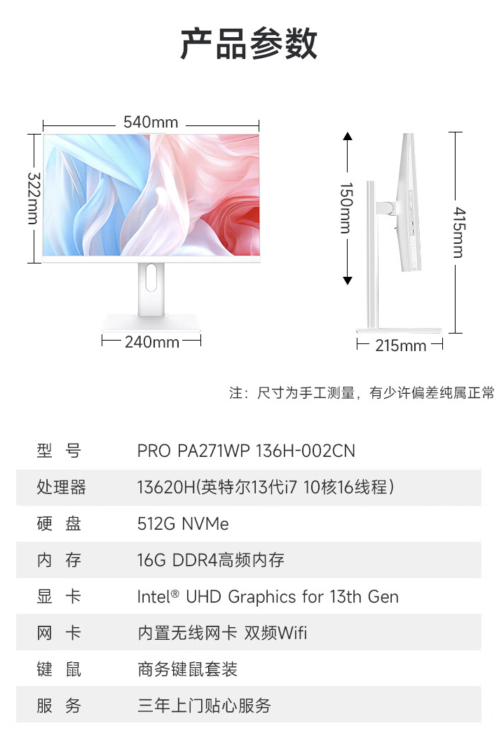 微星推出“PRO PA271WP”27 英寸一体机:1080P 屏、i7-13620H + 16G + 512G 售 4399 元