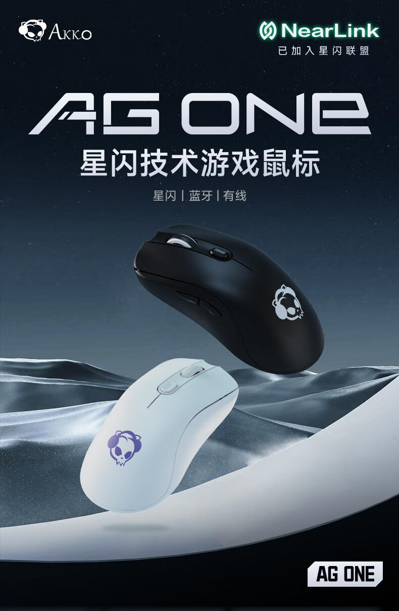 AKKO 艾酷 AG ONE 星闪鼠标开售:PAW3395、72g 轻量化设计,249 元