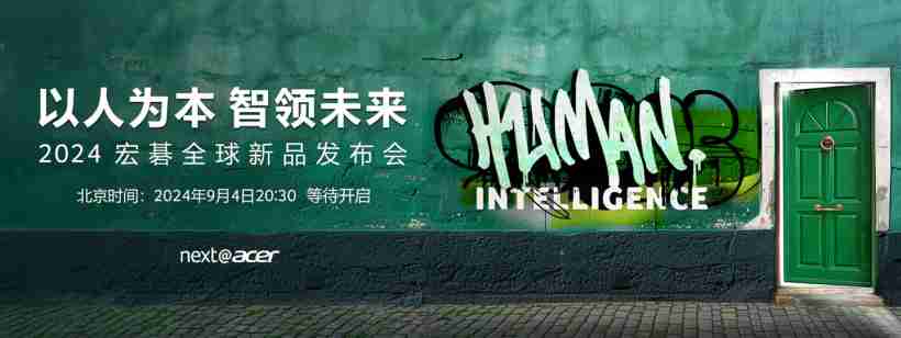 宏碁掠夺者预热系列游戏硬件产品,9 月 4 日柏林 IFA 2024 发布