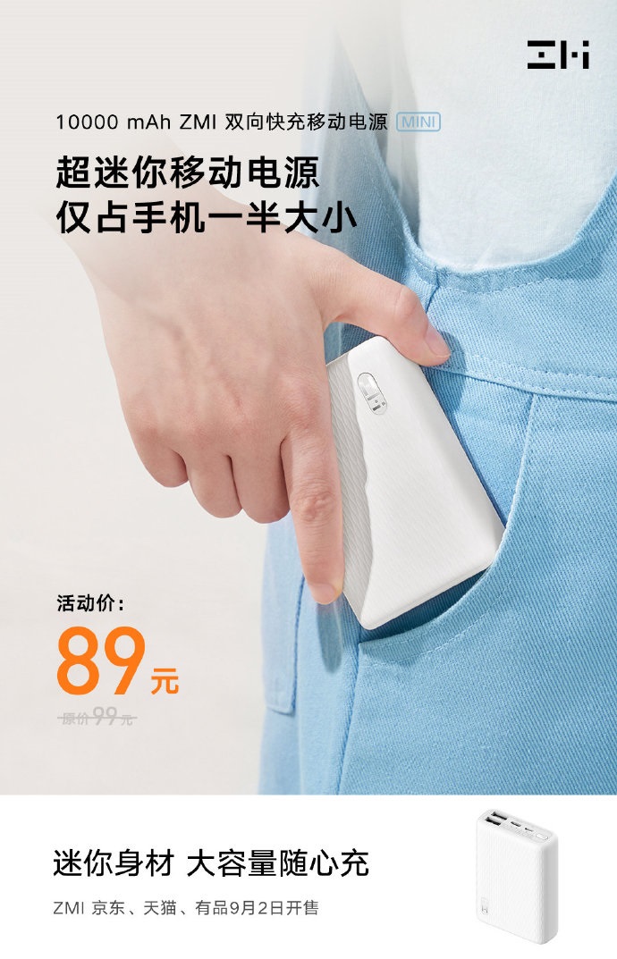 48 元半价清仓:紫米 10000mAh MINI 移动电源京东新低