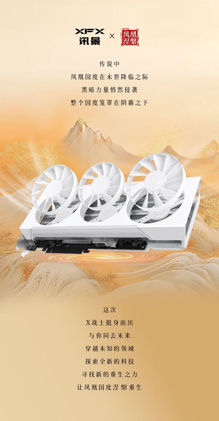 讯景推出 RADEON RX 7900 GRE 16GB 白色凤凰涅槃显卡,售价 4299 元