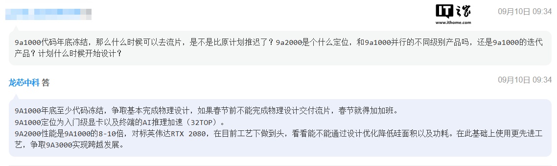龙芯老总胡伟武:9A2000 显卡对标英伟达 RTX 2080,从 GPGPU 性能来说应该可以支持《黑神话:悟空》