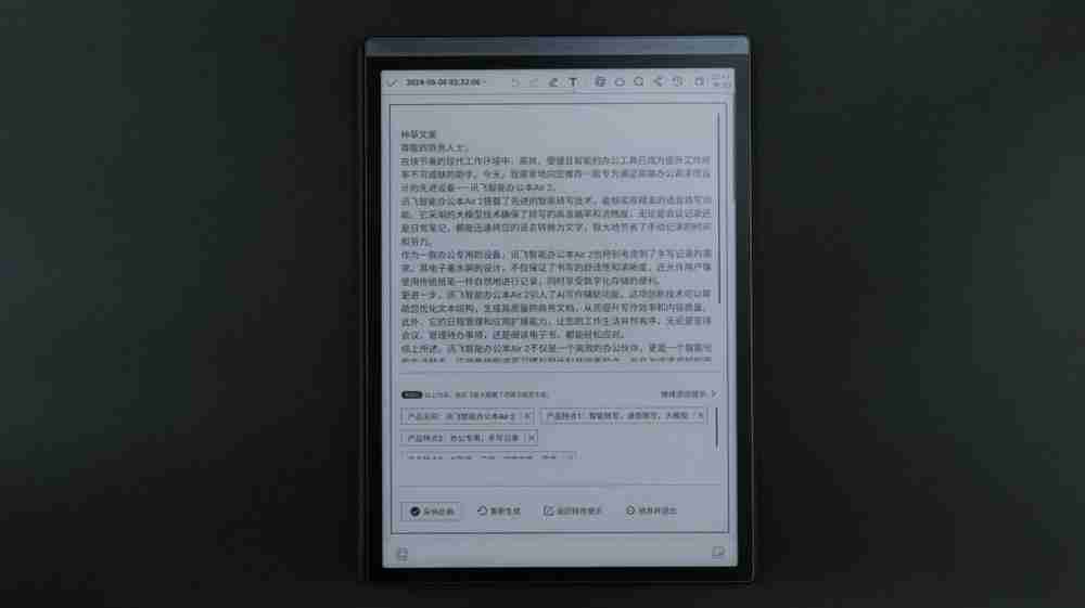 轻便又高效，会议办公的超级搭子：讯飞智能办公本Air 2评测