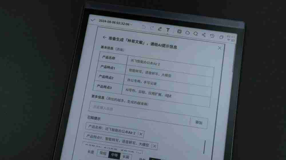 轻便又高效，会议办公的超级搭子：讯飞智能办公本Air 2评测