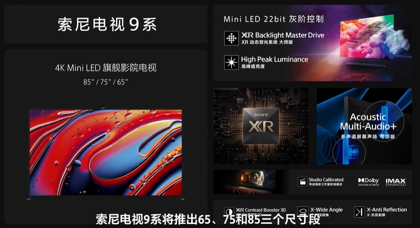 索尼电视 2024 款 BRAVIA 9 开售：Mini LED、22bit 灰阶控制，18599 元起