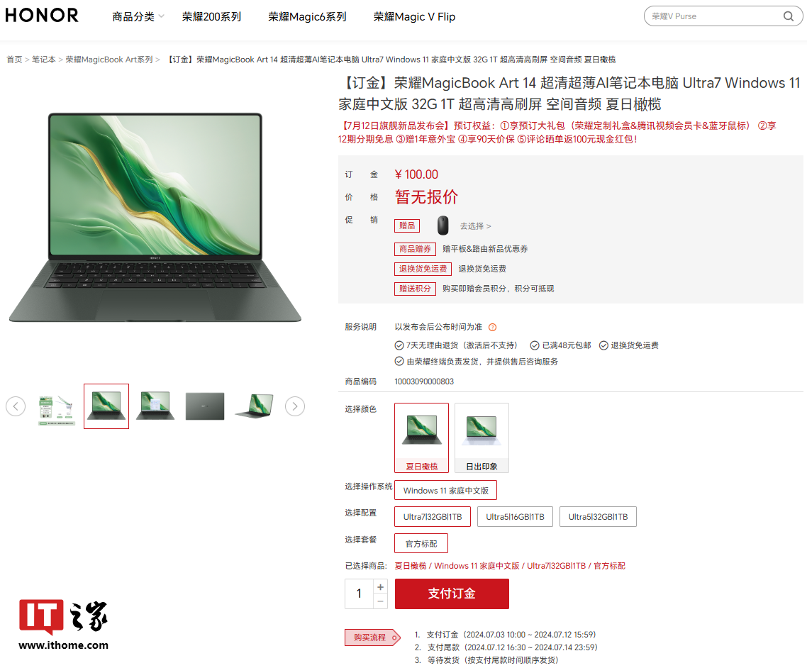 荣耀 MagicBook Art 14 笔记本配置公布:酷睿 Ultra5/7、最高 32GB+1TB
