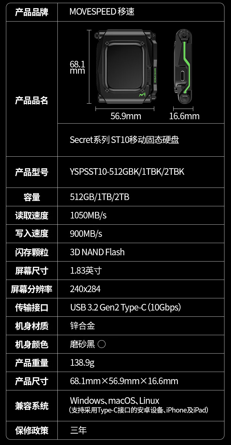 移速推出 ST10 移动硬盘:自带触控屏、读速 1050 MB/s,1TB 售 1299 元