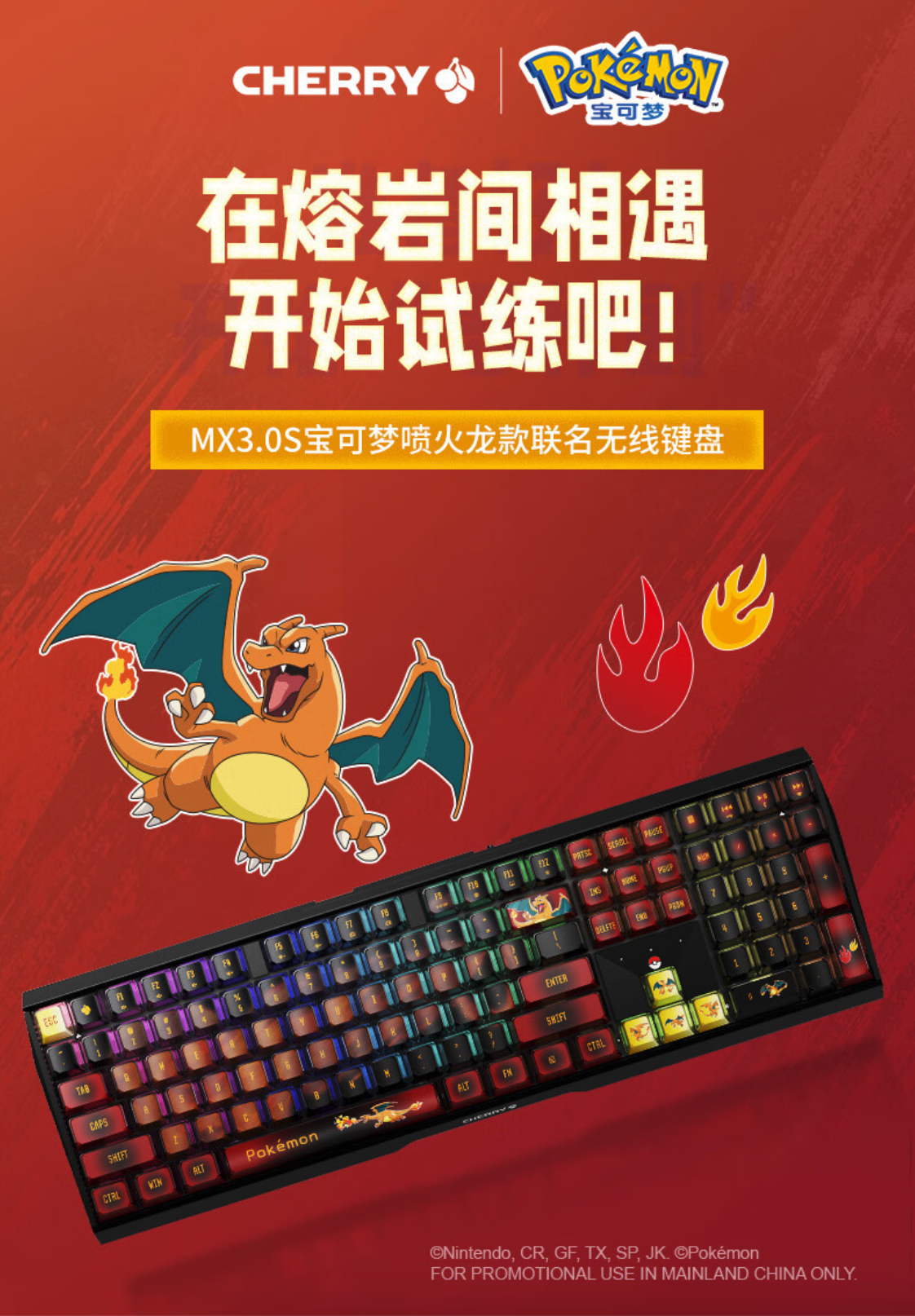 CHERRY 樱桃 MX3.0S 宝可梦喷火龙联名无线键盘今晚开售,1099 元