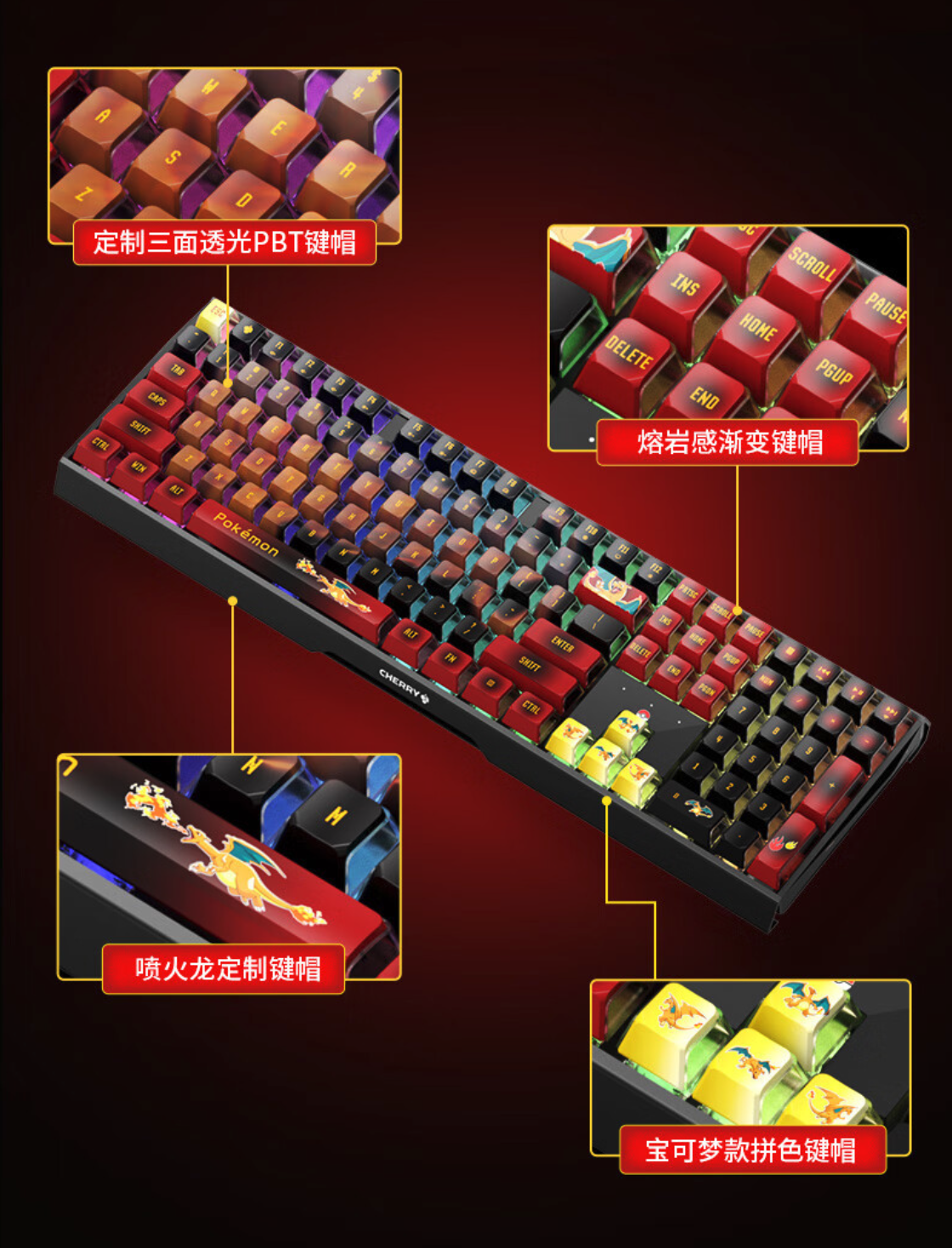 CHERRY 樱桃 MX3.0S 宝可梦喷火龙联名无线键盘今晚开售,1099 元