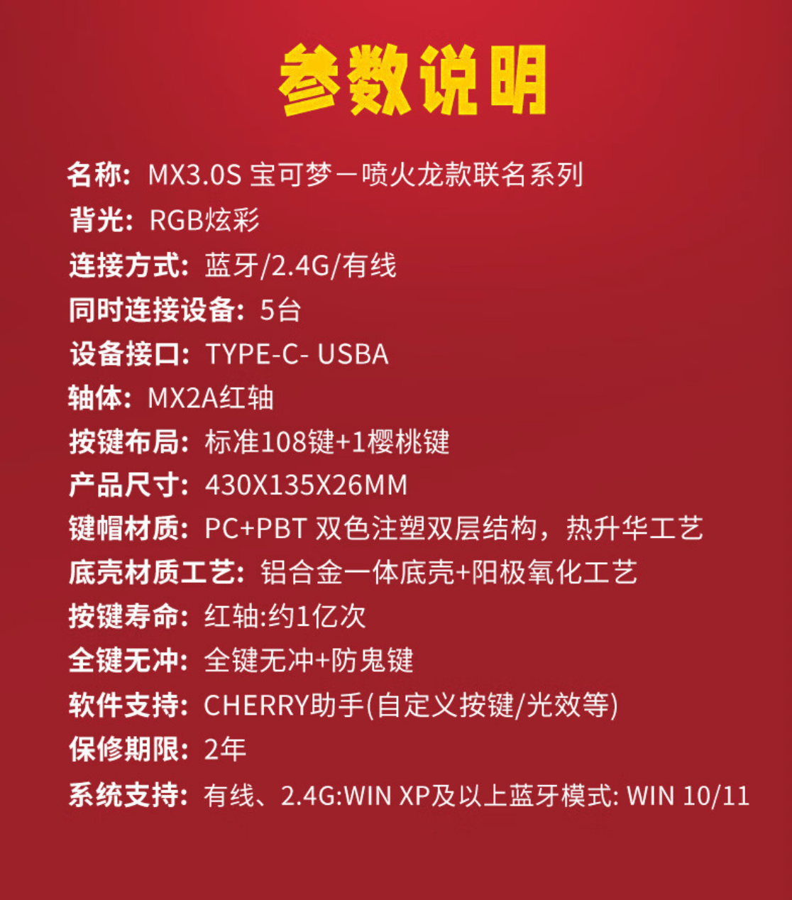 CHERRY 樱桃 MX3.0S 宝可梦喷火龙联名无线键盘今晚开售,1099 元
