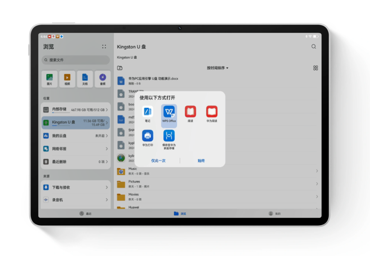华为平板 PC 级 WPS 应用升级:新增常用字体、U 盘访问编辑