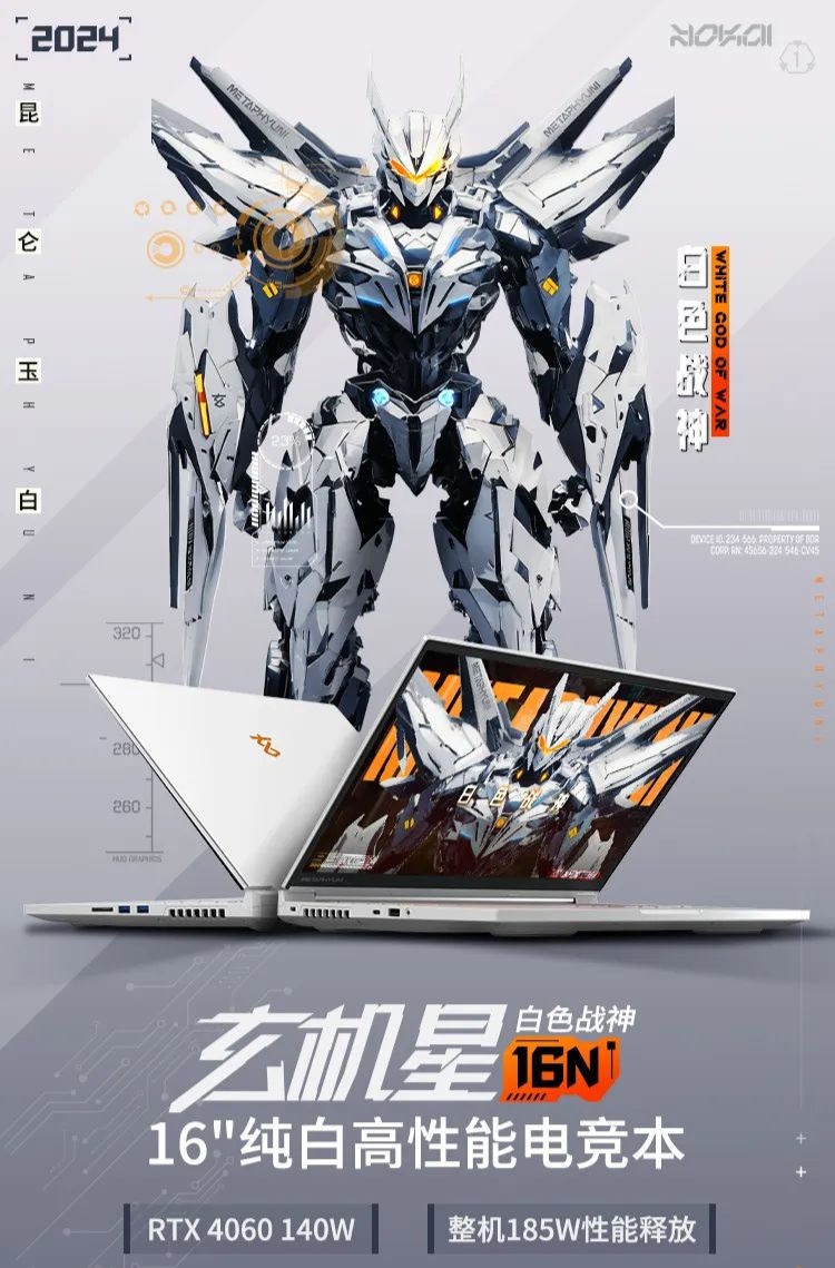 玄派玄机星 16N 笔记本开售:16 英寸 240Hz 高刷屏、整机 185W 性能释放,首发 6499 元起