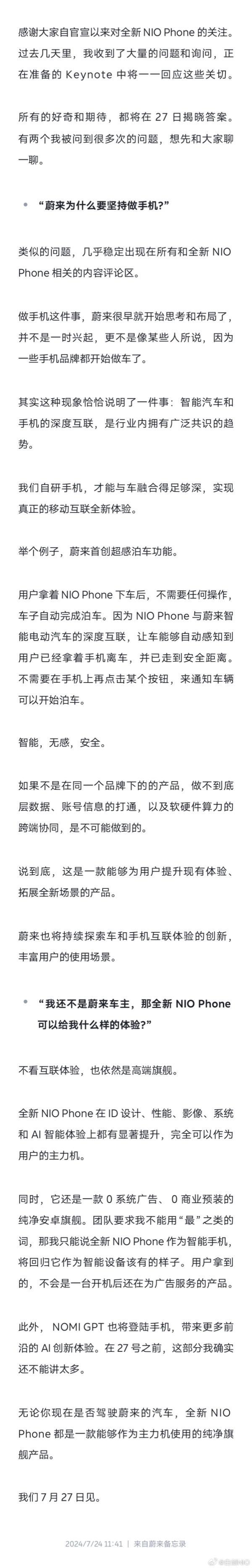 白剑爆料全新 NIO Phone 回应蔚来为什么坚持做手机