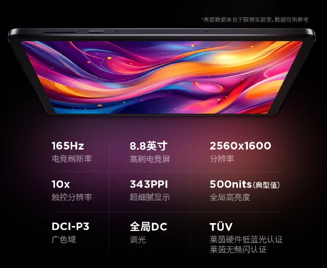 联想拯救者新一代 Y700 平板发布:8.8 英寸屏、骁龙 8 Gen 3 处理器,2889 元起