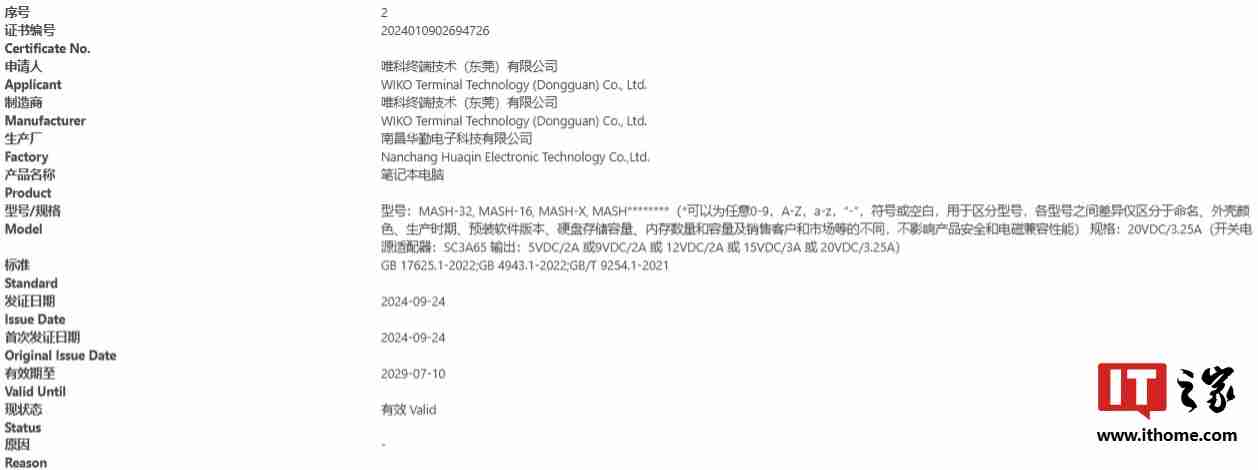 唯科 WIKO 笔记本电脑“NICG-16”“MASH-32”通过国内 3C 认证,配 65W 电源适配器
