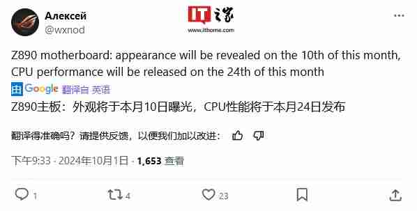消息称 Z890 主板 10 月 10 日发布，英特尔 Arrow Lake CPU 性能评测 24 日解禁