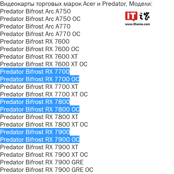 宏碁备案多款 RX7700/7800/7900 非 XT 显卡,暗示更多 AMD RDNA3 型号可能