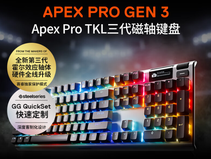 赛睿 Apex Pro Gen3 电竞磁轴键盘开启预售:霍尔效应轴体、OLED 屏控制台,首发 2399 元