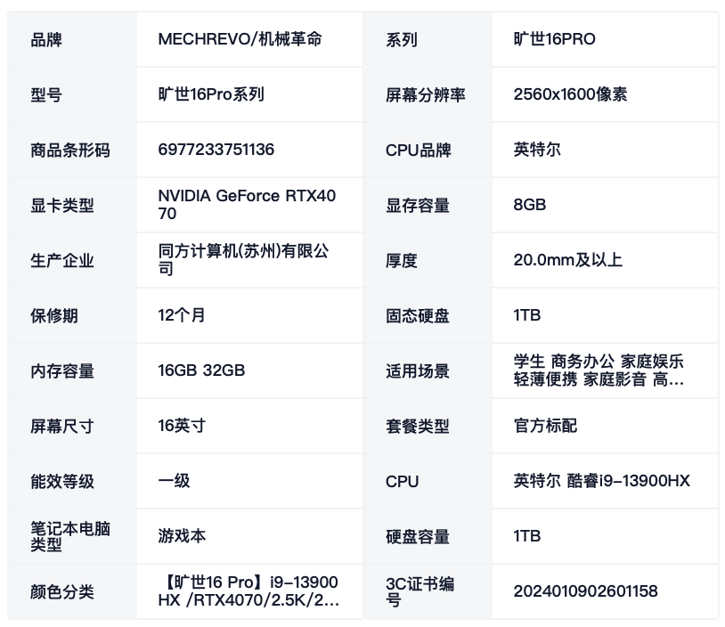 低至 7299 元,机械革命旷世 16 Pro 笔记本“i9-13900HX + RTX4070”版本天猫大促