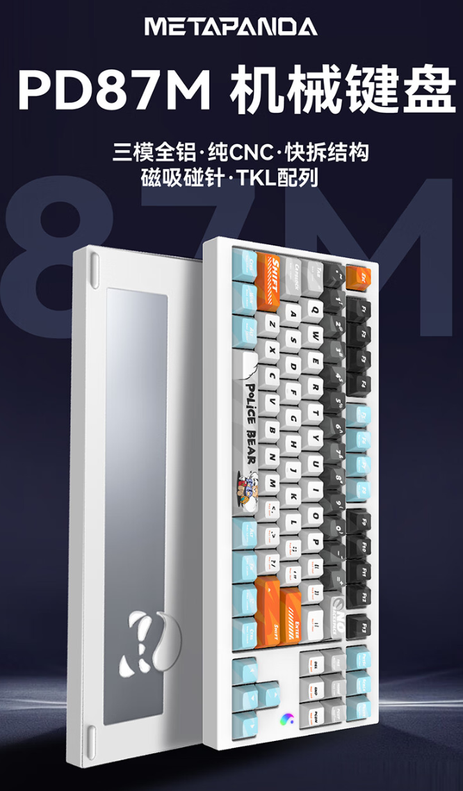玄派玄熊猫 PD87M 系列键盘 Pro 版开启预售:三模连接、快拆结构,首发 649 元起