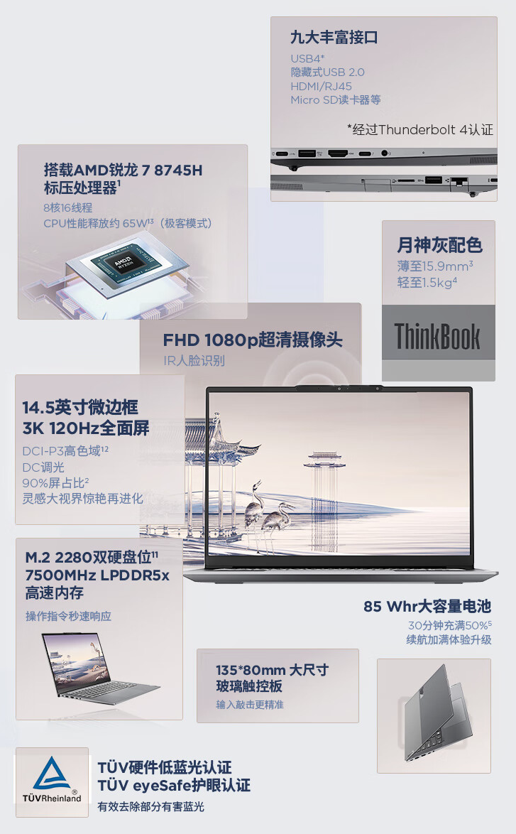 联想 ThinkBook14+/16+ 笔记本 2024 锐龙版新品预售:R7-8745H 处理器,售 5199 元起