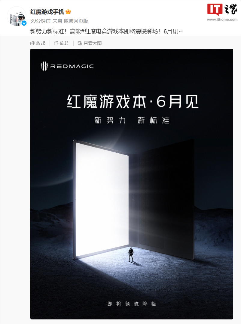 红魔首款电竞游戏本官宣 6 月发布,跑分显示 i9-13950HX + RTX 4070