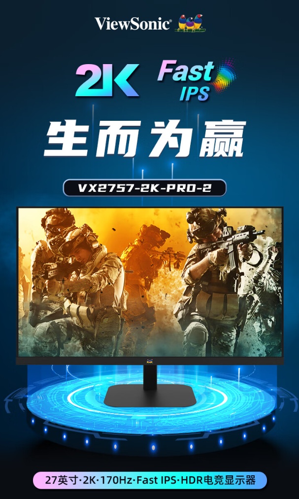 优派 VX2757-2K-PRO-2 电竞显示器上市:2K 170Hz,首发价 729 元