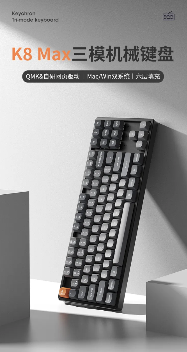 Keychron 推出 K8 Max 三模机械键盘:TKL 配列、搭 Super 红 / 茶 / 香蕉轴