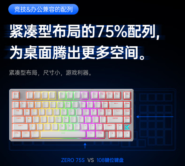 迈从 ZERO 75S 电竞磁轴键盘开售：TCC 天王磁轴、75% 配列，首发 499 元起