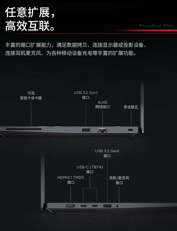 联想 2024 款 ThinkPad P14s 笔记本开售:Ultra 7-155H + RTX500 + 32G + 1T 售 11999 元