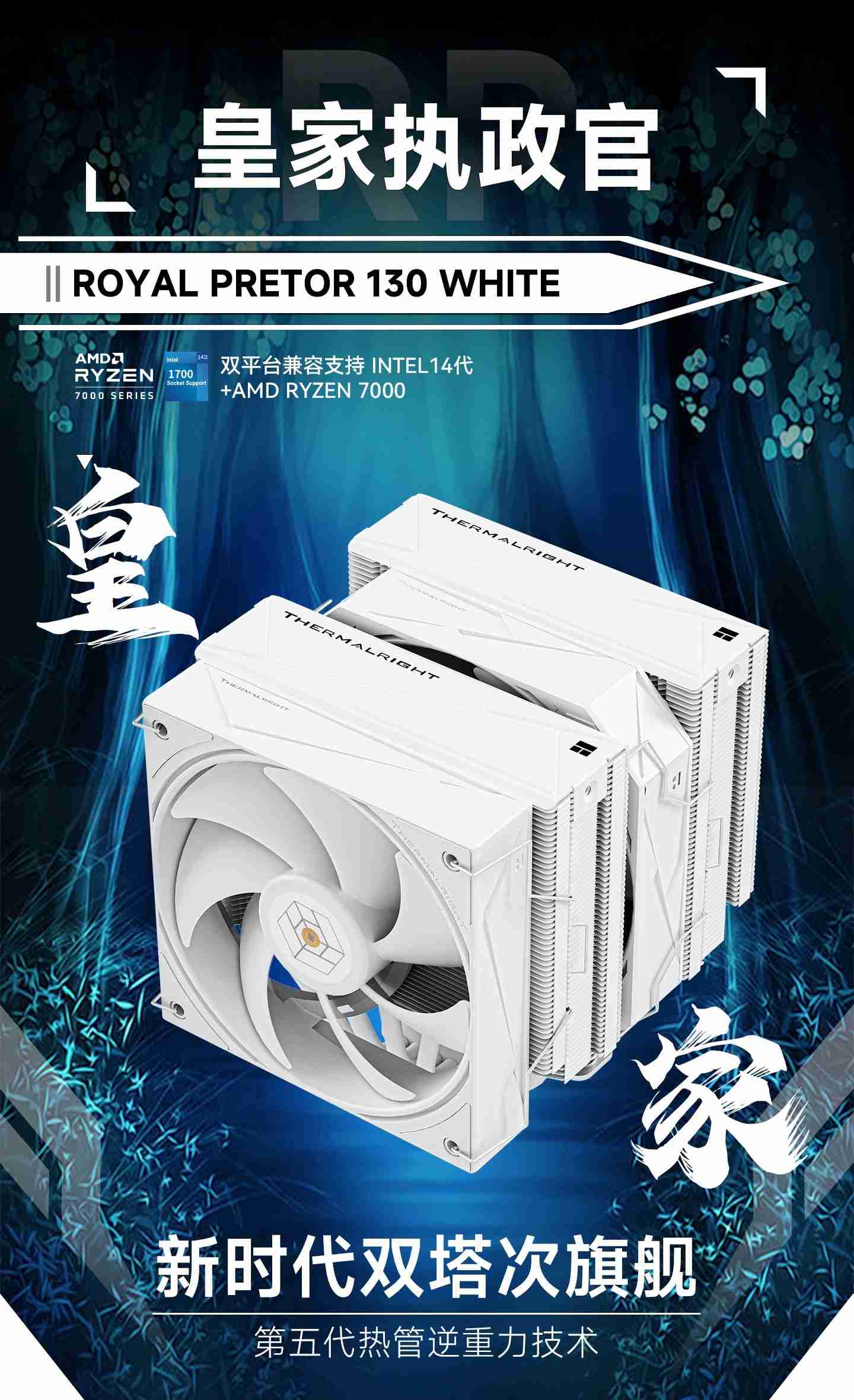利民 RP130 双塔六热管双 28mm 厚扇风冷上市,到手价 249 元起