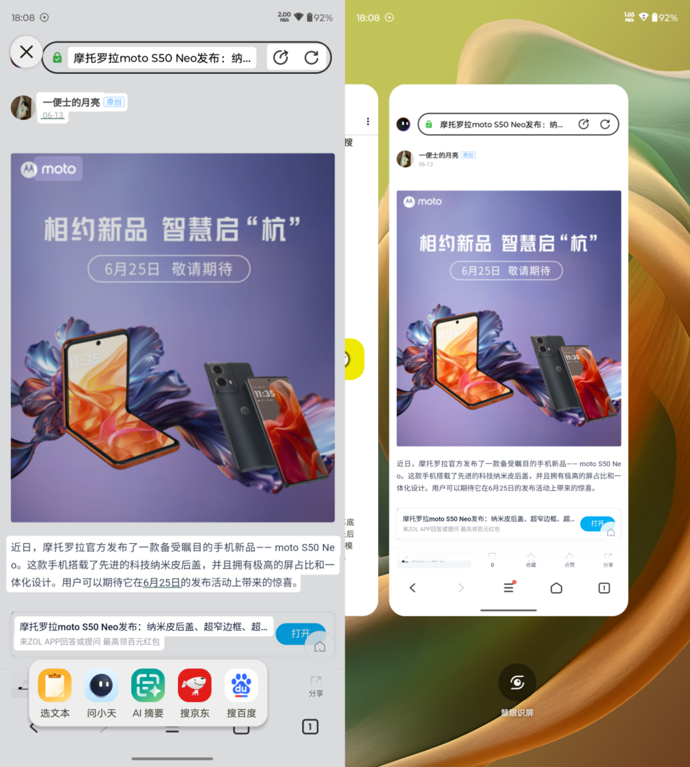 多彩外观，轻薄机身配备超大电池：moto S50 Neo评测