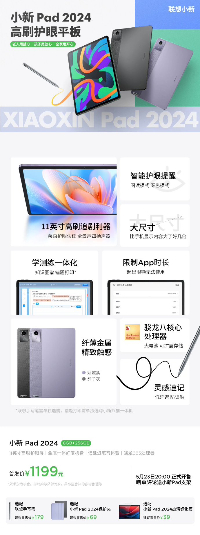 联想小新 Pad Studio / 2024(256GB)平板今晚开售:11 英寸高刷屏,1199 元起