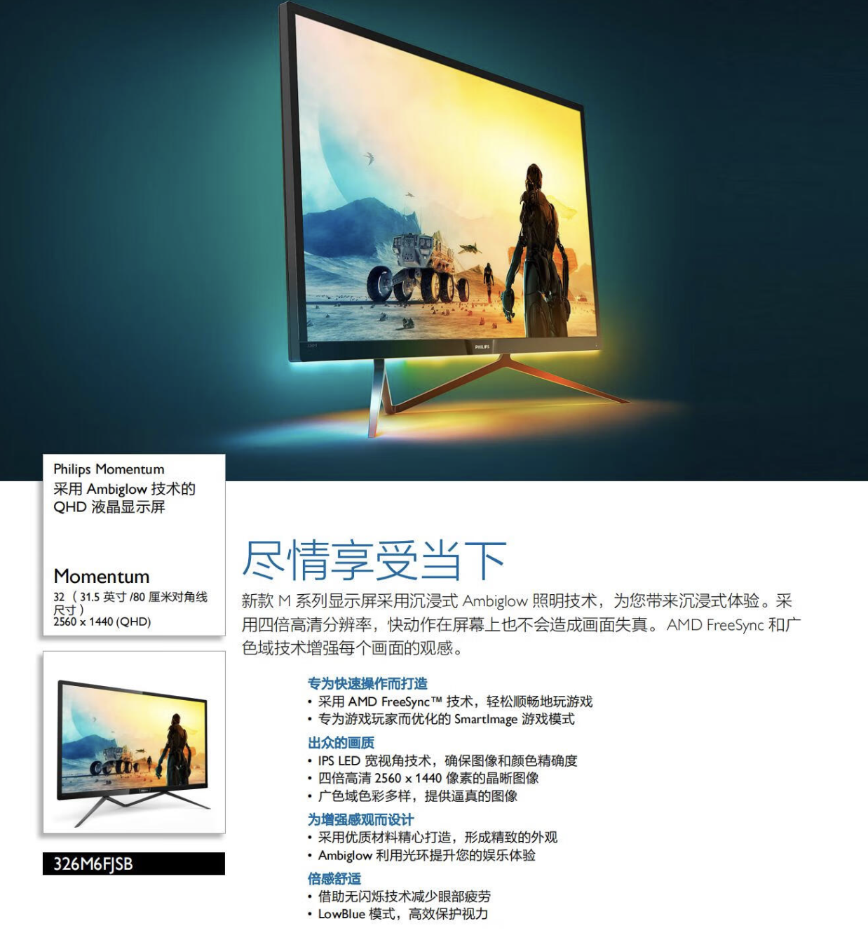 飞利浦“326M6FJSB”31.5 英寸显示器上架开售:2K 60Hz、999 元