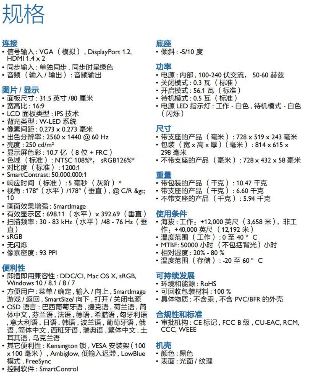 飞利浦“326M6FJSB”31.5 英寸显示器上架开售:2K 60Hz、999 元