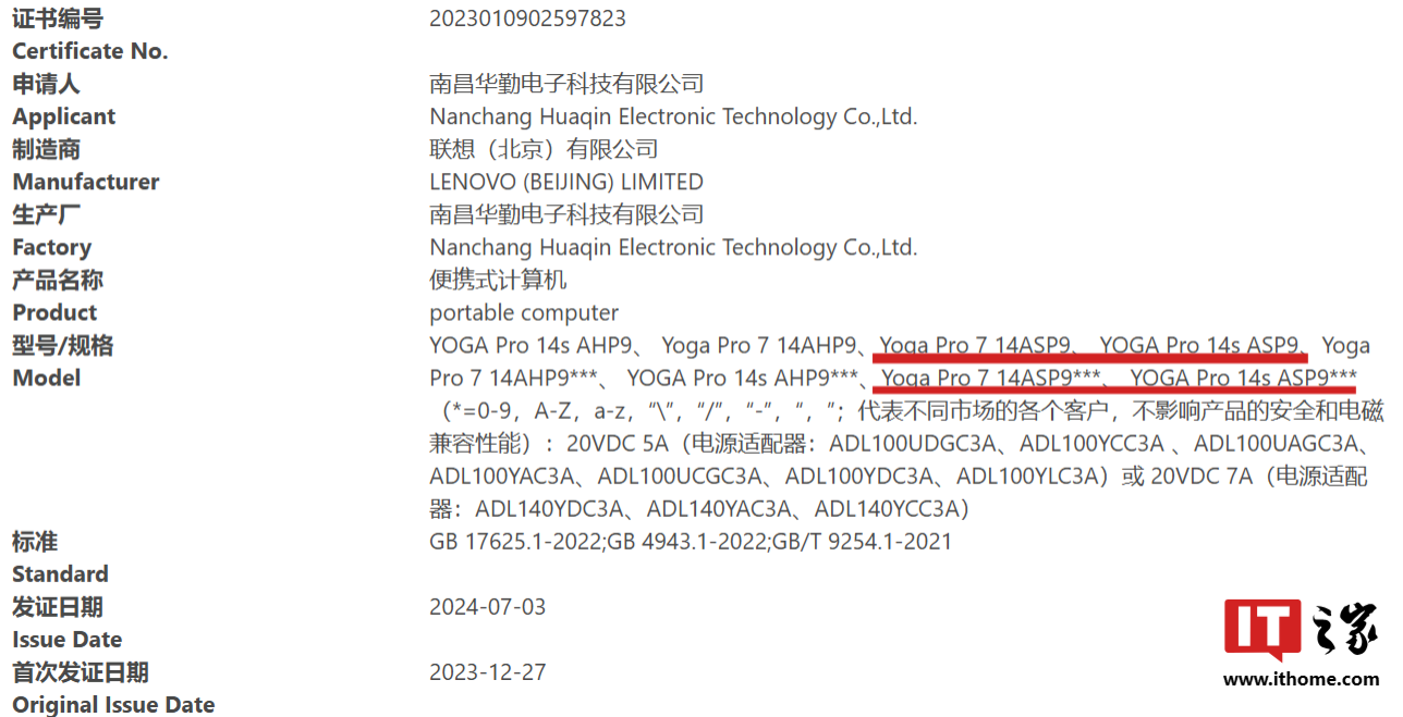 搭载锐龙 AI 300 系列 Strix Point 处理器,新款联想 YOGA Pro 14s 笔记本通过 3C 认证